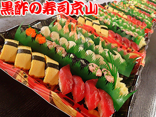 荒川区-南千住-出前館から注文できます！　美味しい宅配寿司の京山です。